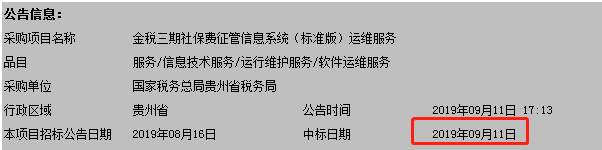 社保稅征