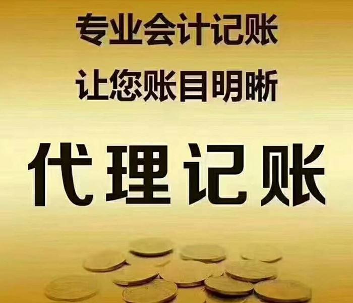  昆明代理記賬